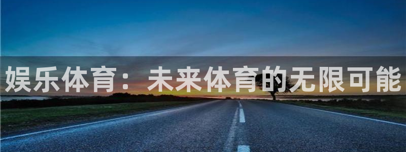 米兰体育官网下载招商电话号码查询是多少：娱乐体育：未