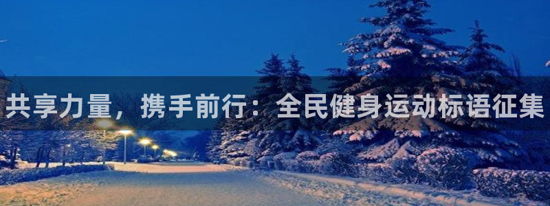 米兰体育官网下载平台假的吗是真的吗吗