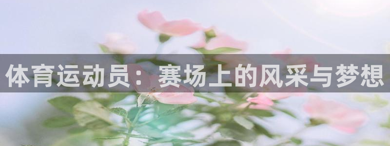 米兰体育官网下载平台注册流程图